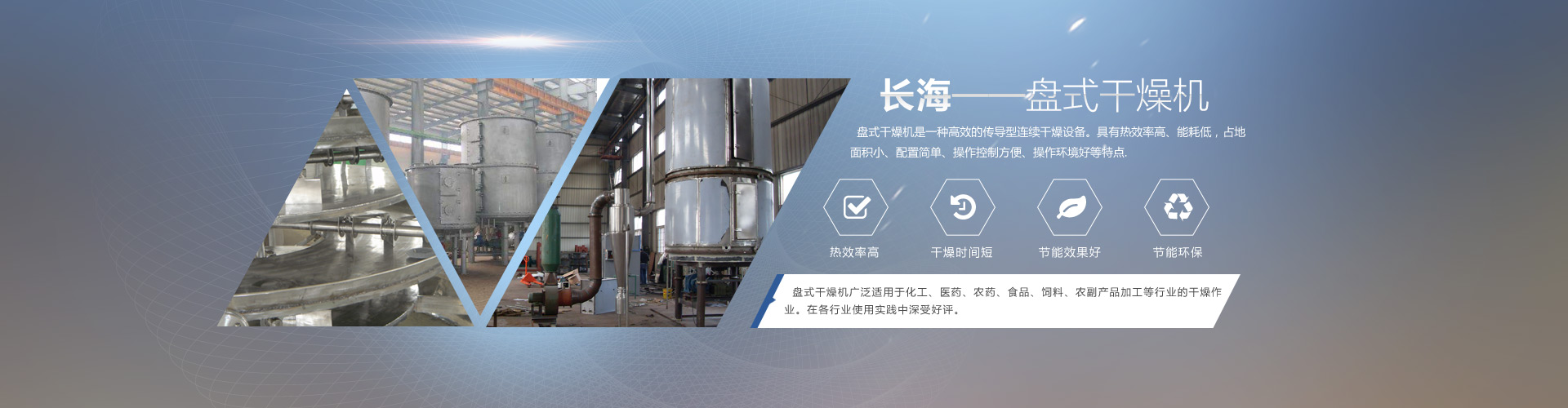 長海專業生產盤式干燥機